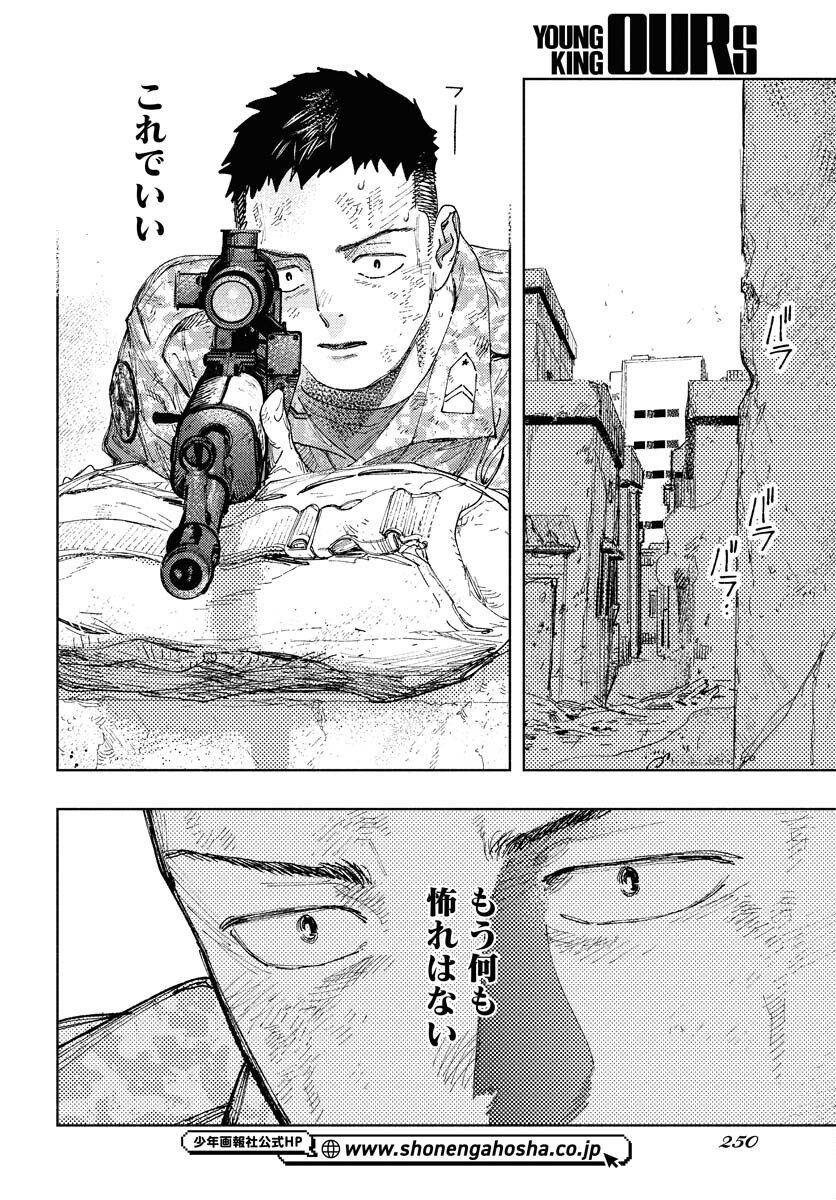 Dobaku no Hana Chapter 21 16ページ