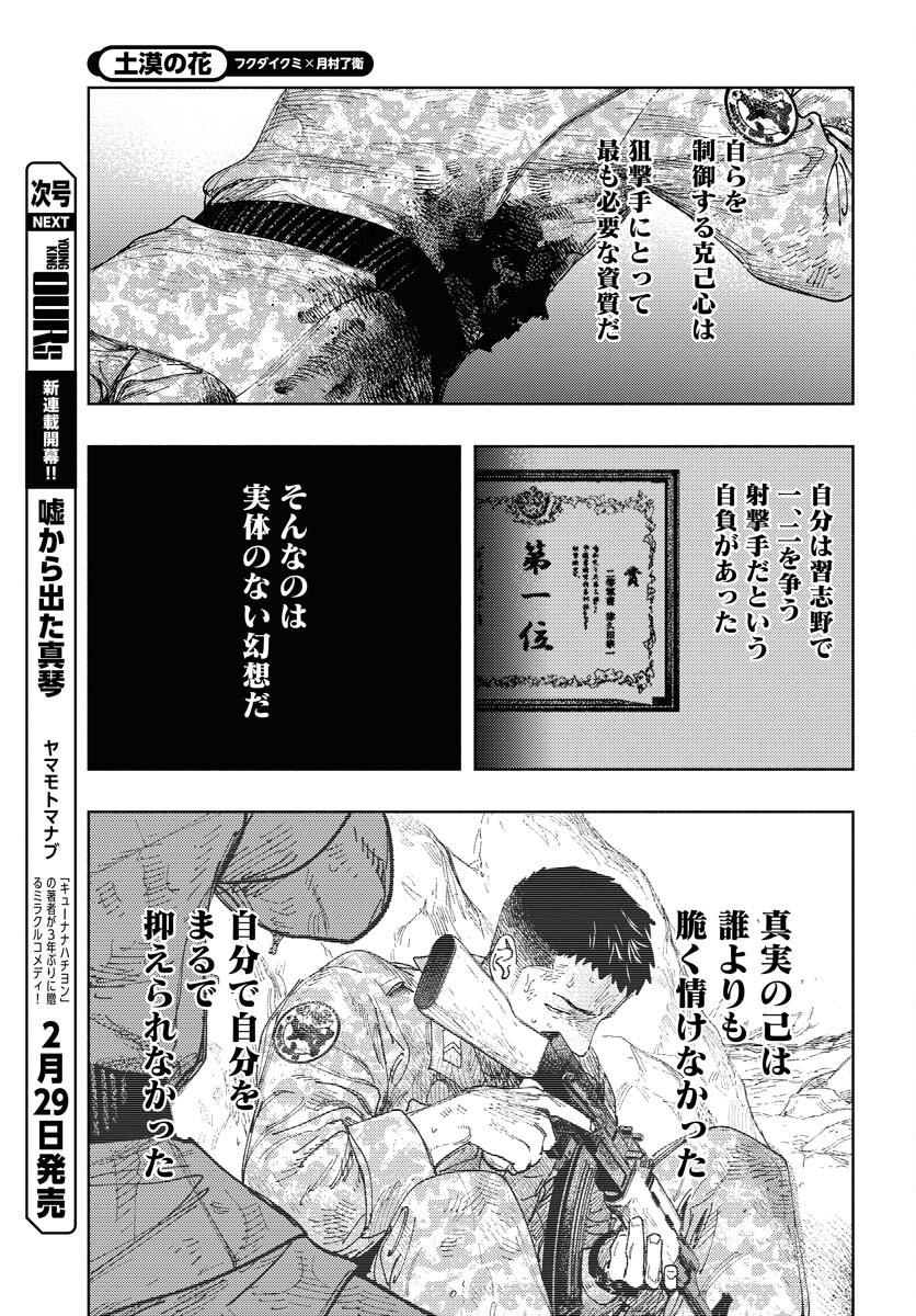 Dobaku no Hana Chapter 21 17ページ