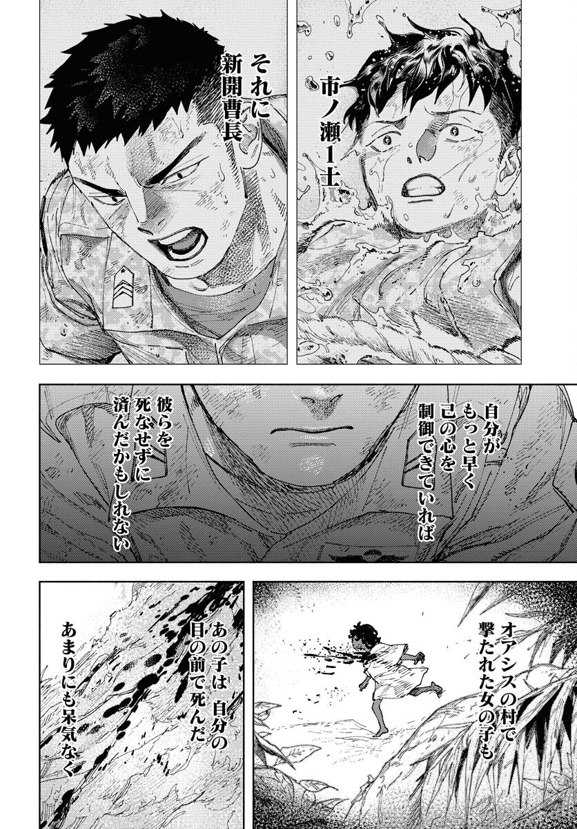 Dobaku no Hana Chapter 21 18ページ