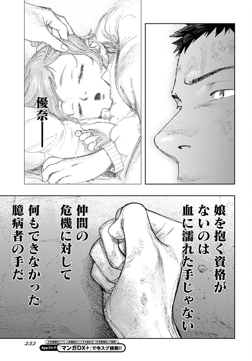 Dobaku no Hana Chapter 21 19ページ