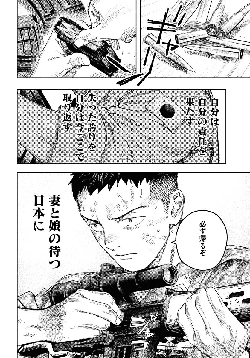 Dobaku no Hana Chapter 21 20ページ
