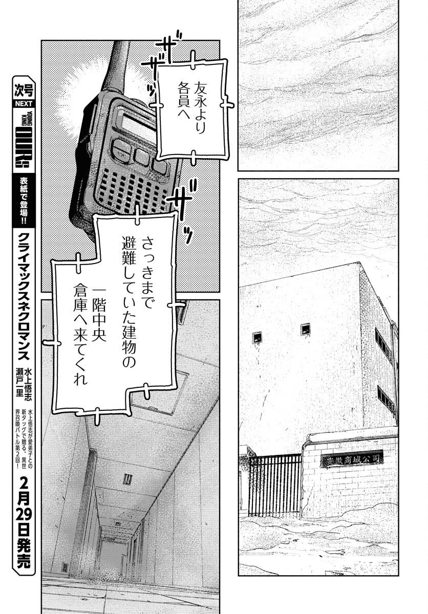 Dobaku no Hana Chapter 21 21ページ