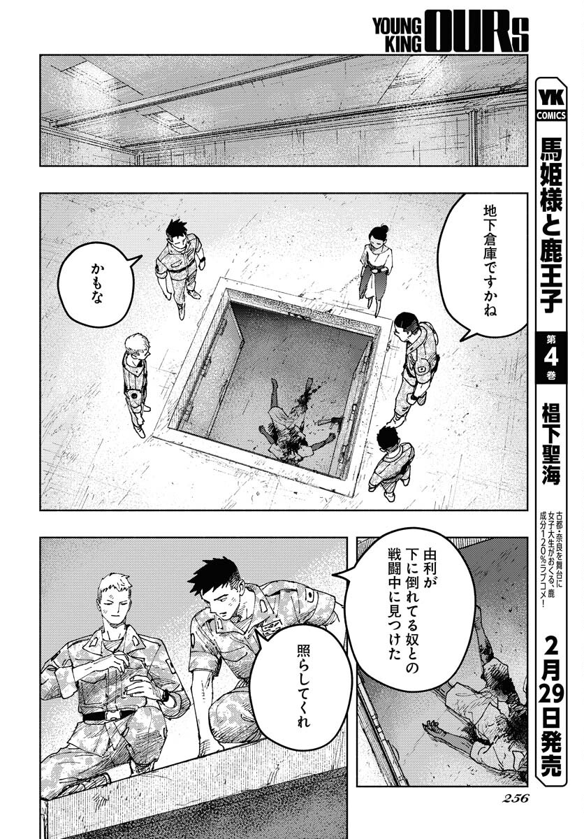 Dobaku no Hana Chapter 21 22ページ