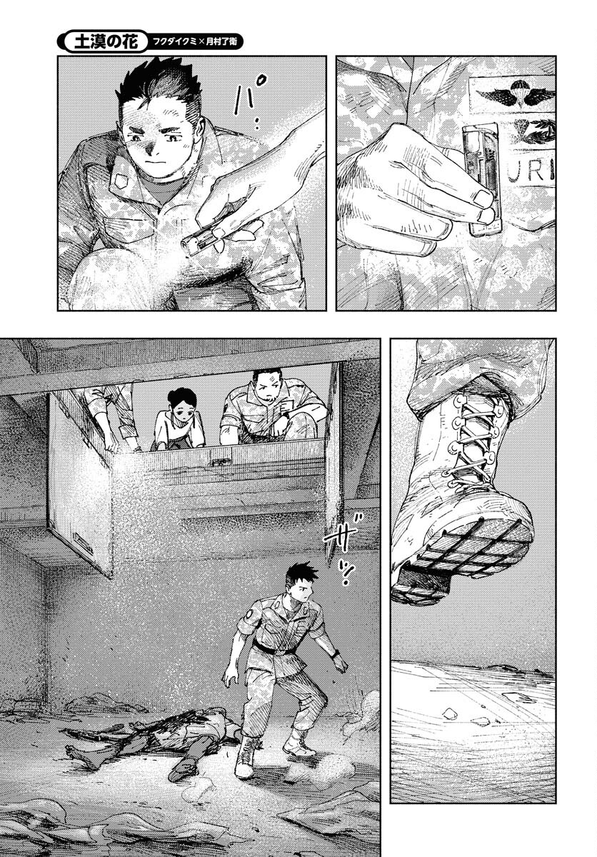 Dobaku no Hana Chapter 21 23ページ