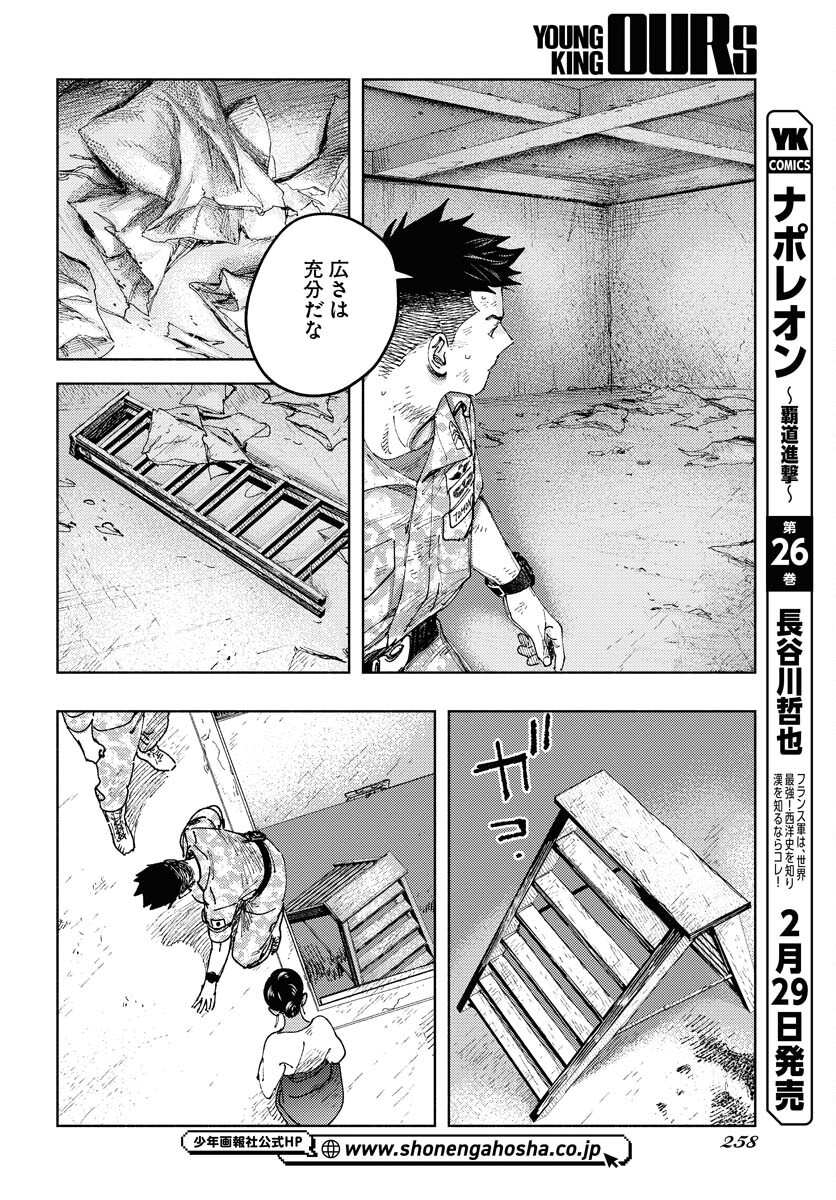 Dobaku no Hana Chapter 21 24ページ