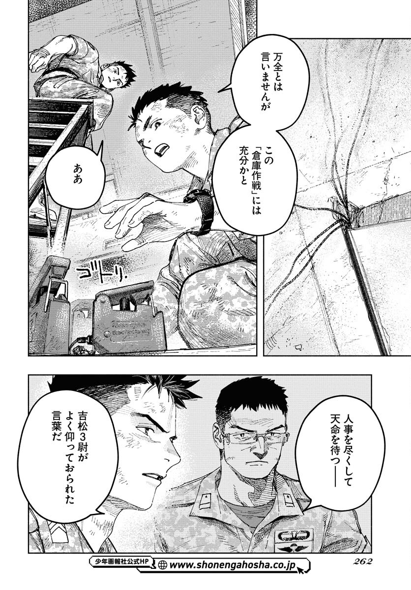 Dobaku no Hana Chapter 21 28ページ
