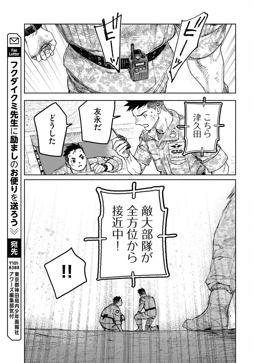 Dobaku no Hana Chapter 21 29ページ