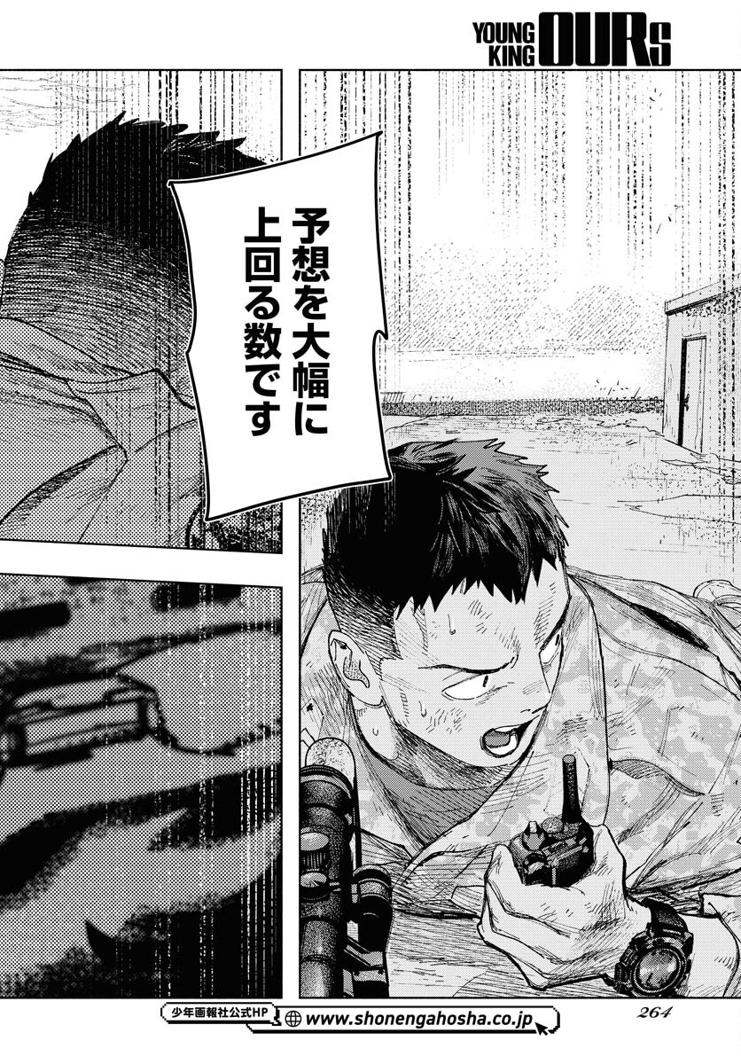 Dobaku no Hana Chapter 21 30ページ
