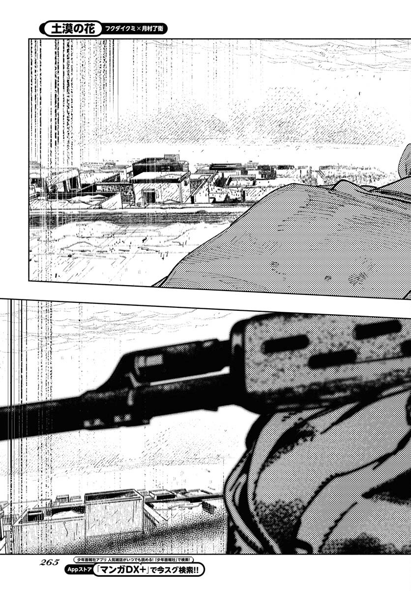 Dobaku no Hana Chapter 21 31ページ