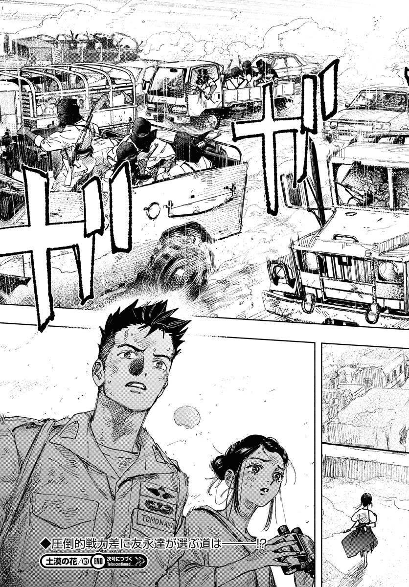 Dobaku no Hana Chapter 21 33ページ