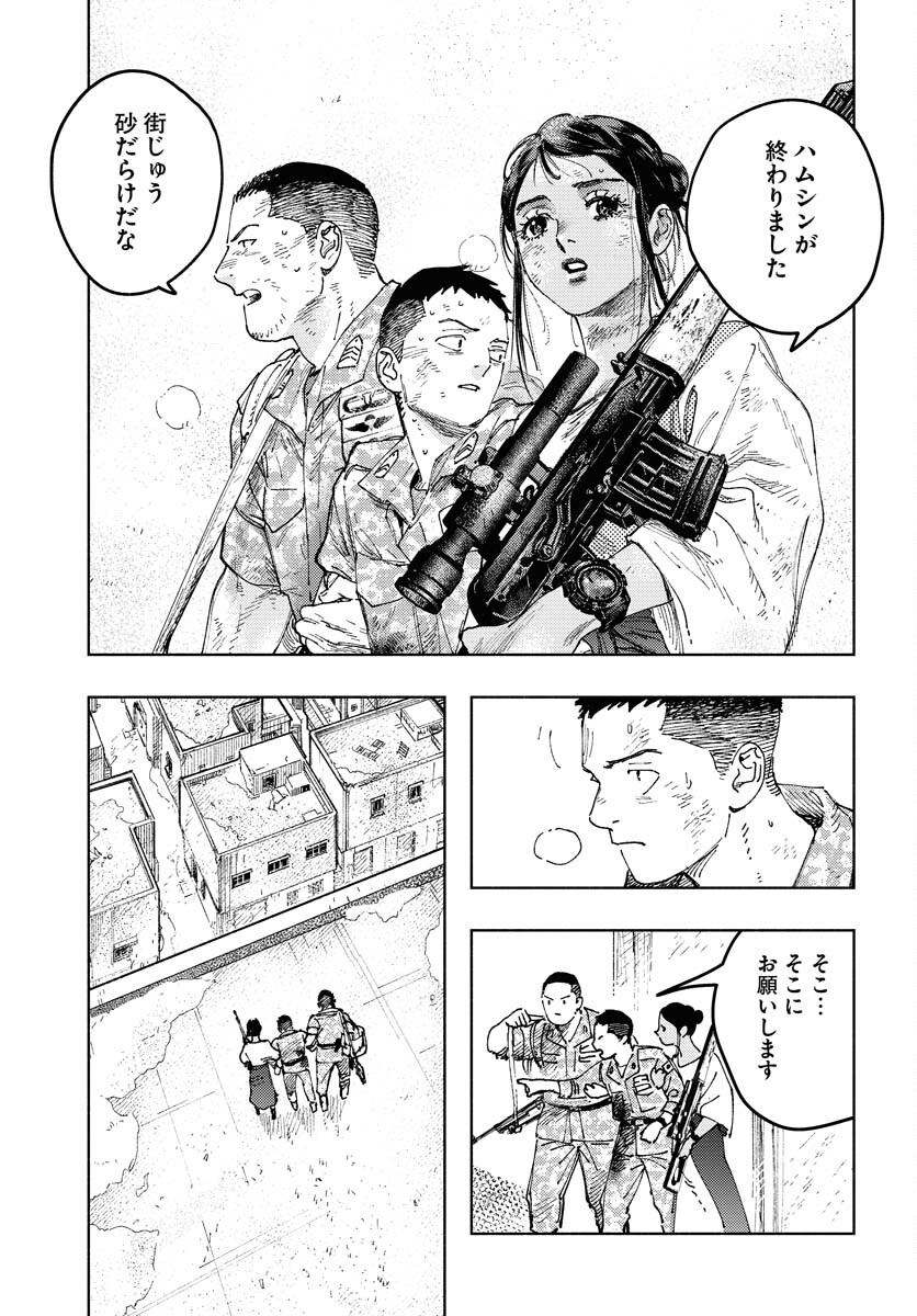 Dobaku no Hana Chapter 21 5ページ