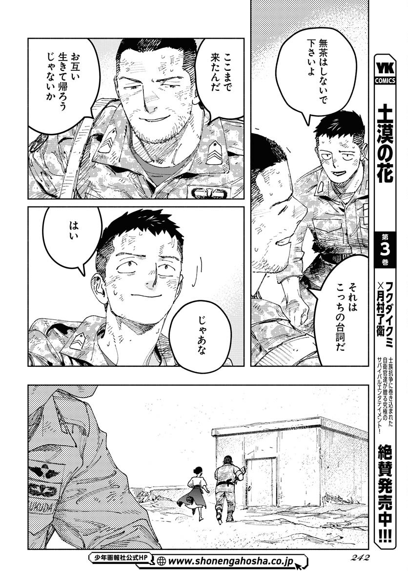 Dobaku no Hana Chapter 21 8ページ