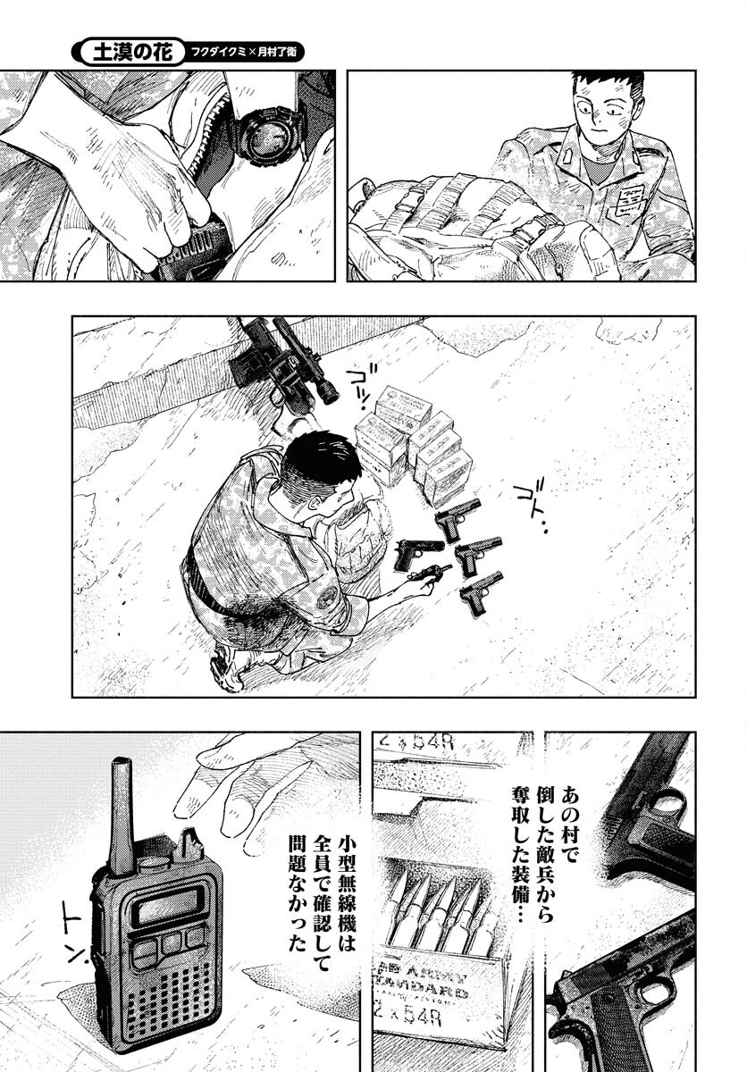 Dobaku no Hana Chapter 21 9ページ