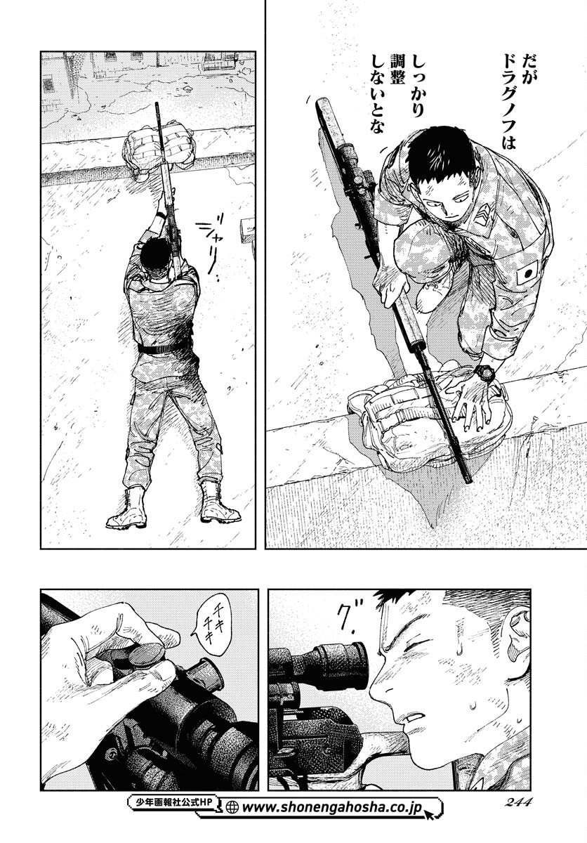 Dobaku no Hana Chapter 21 10ページ