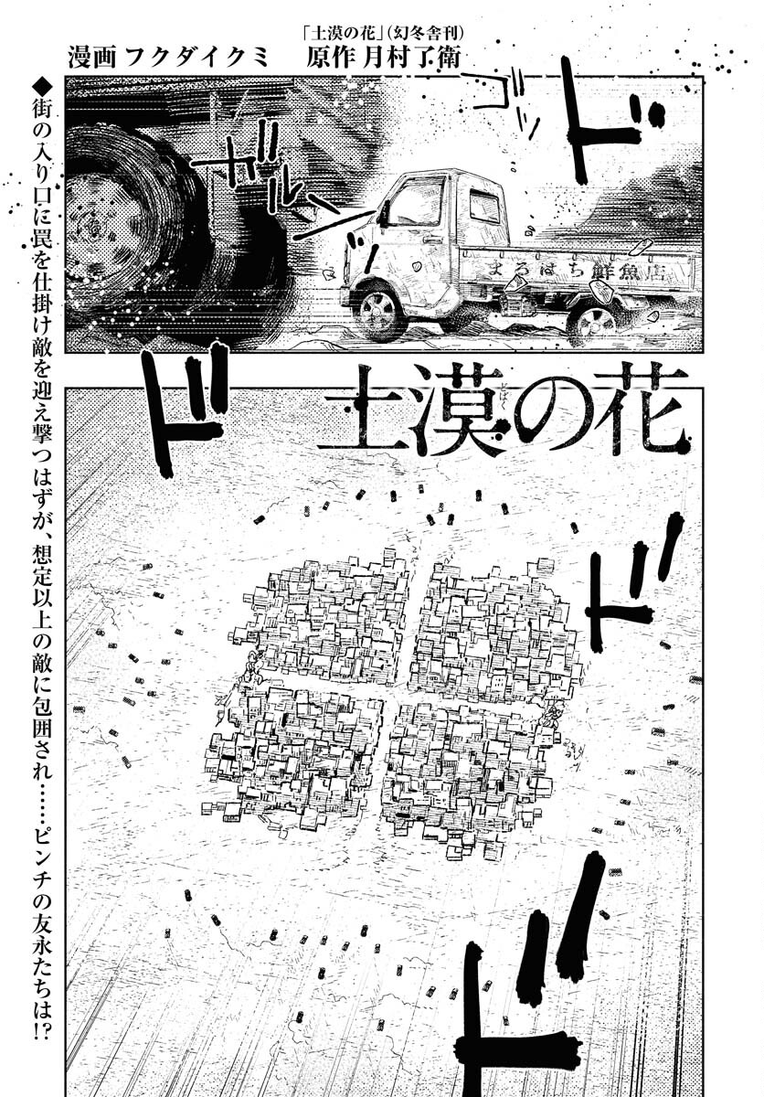 Dobaku no Hana Chapter 22 1ページ
