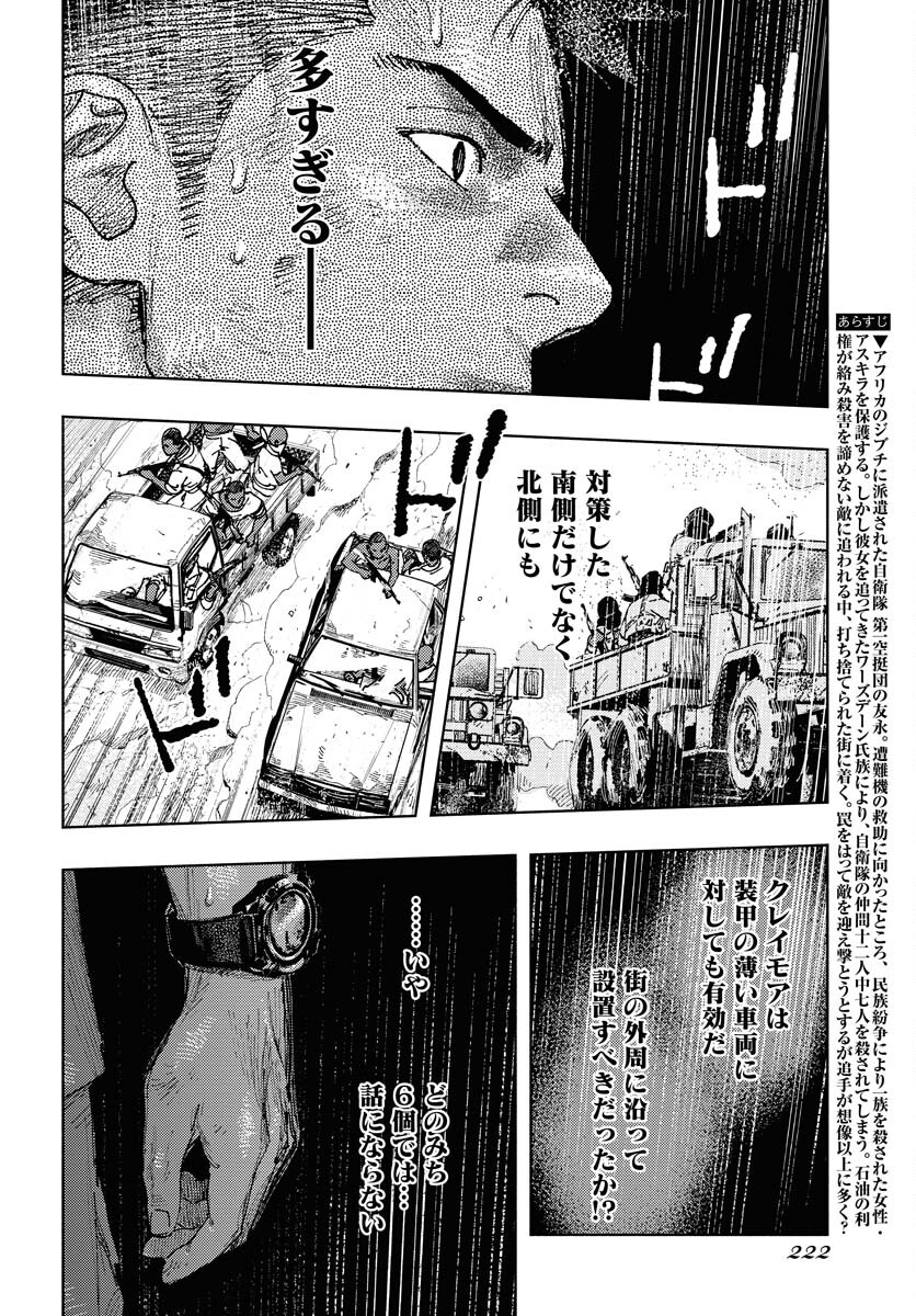 Dobaku no Hana Chapter 22 2ページ