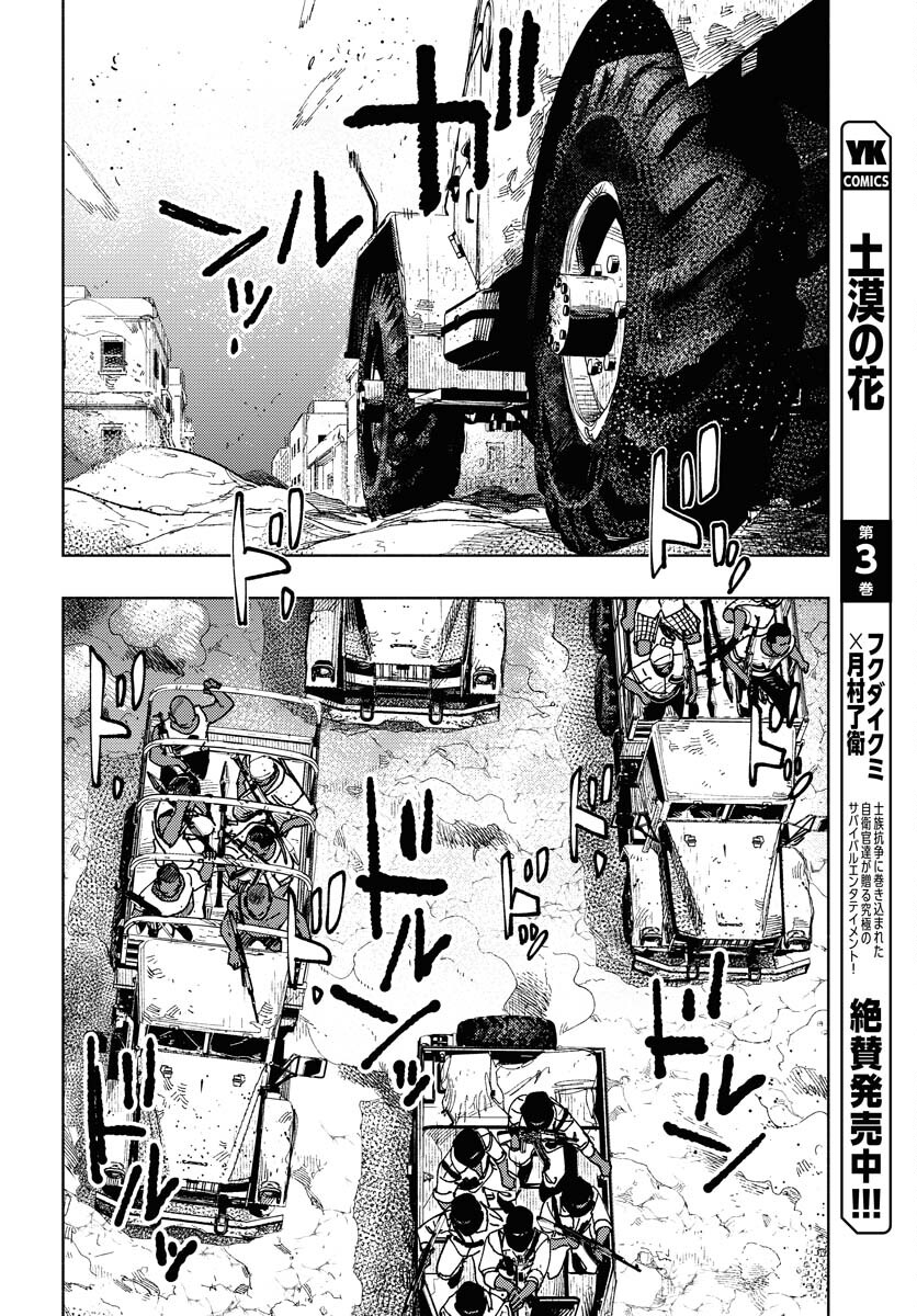 Dobaku no Hana Chapter 22 12ページ