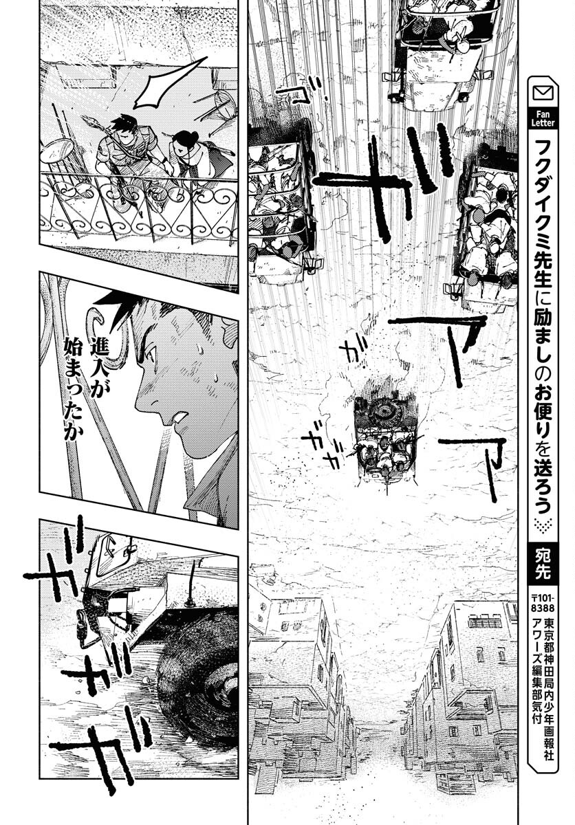 Dobaku no Hana Chapter 22 14ページ