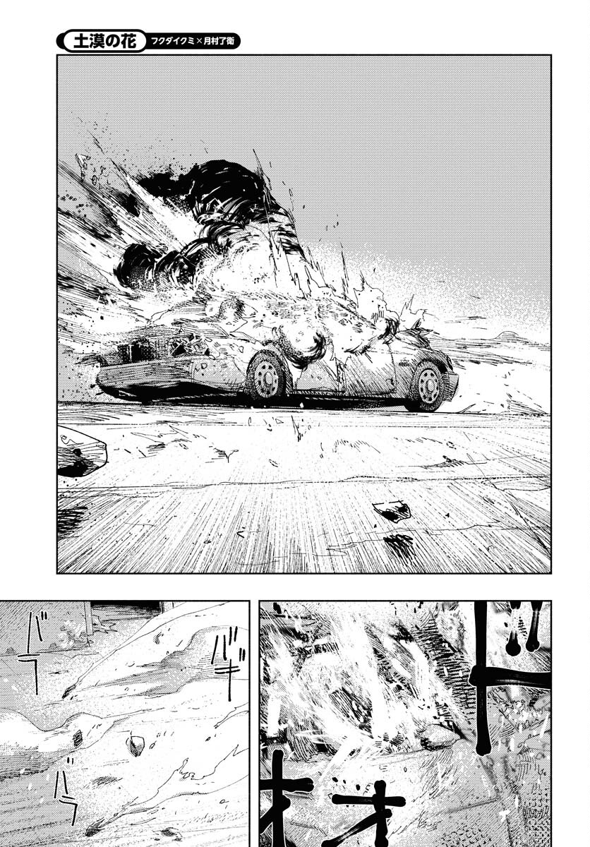 Dobaku no Hana Chapter 22 21ページ