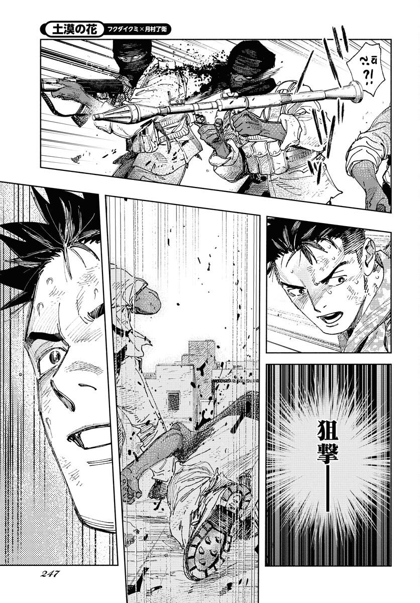 Dobaku no Hana Chapter 22 27ページ