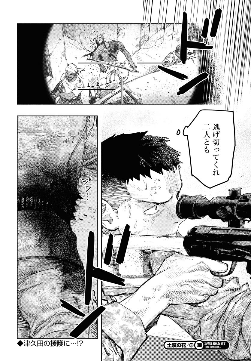 Dobaku no Hana Chapter 22 30ページ