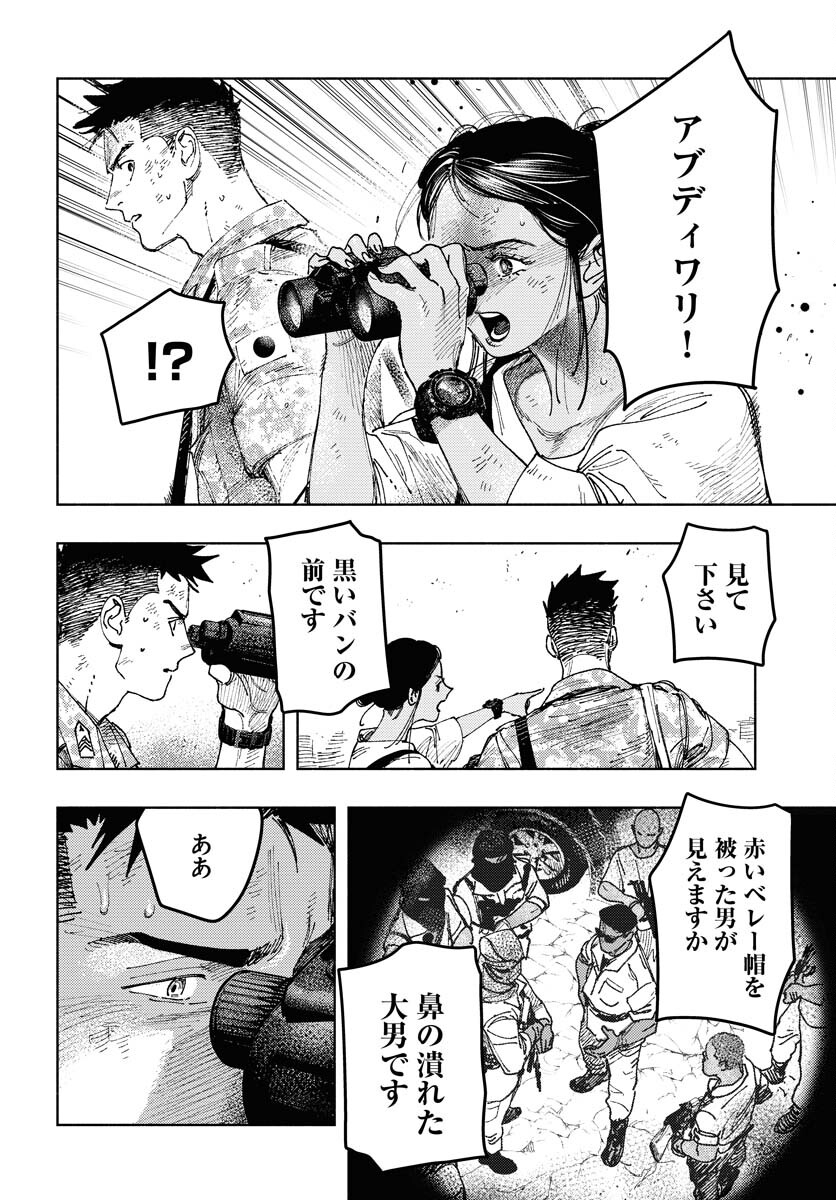 Dobaku no Hana Chapter 22 4ページ