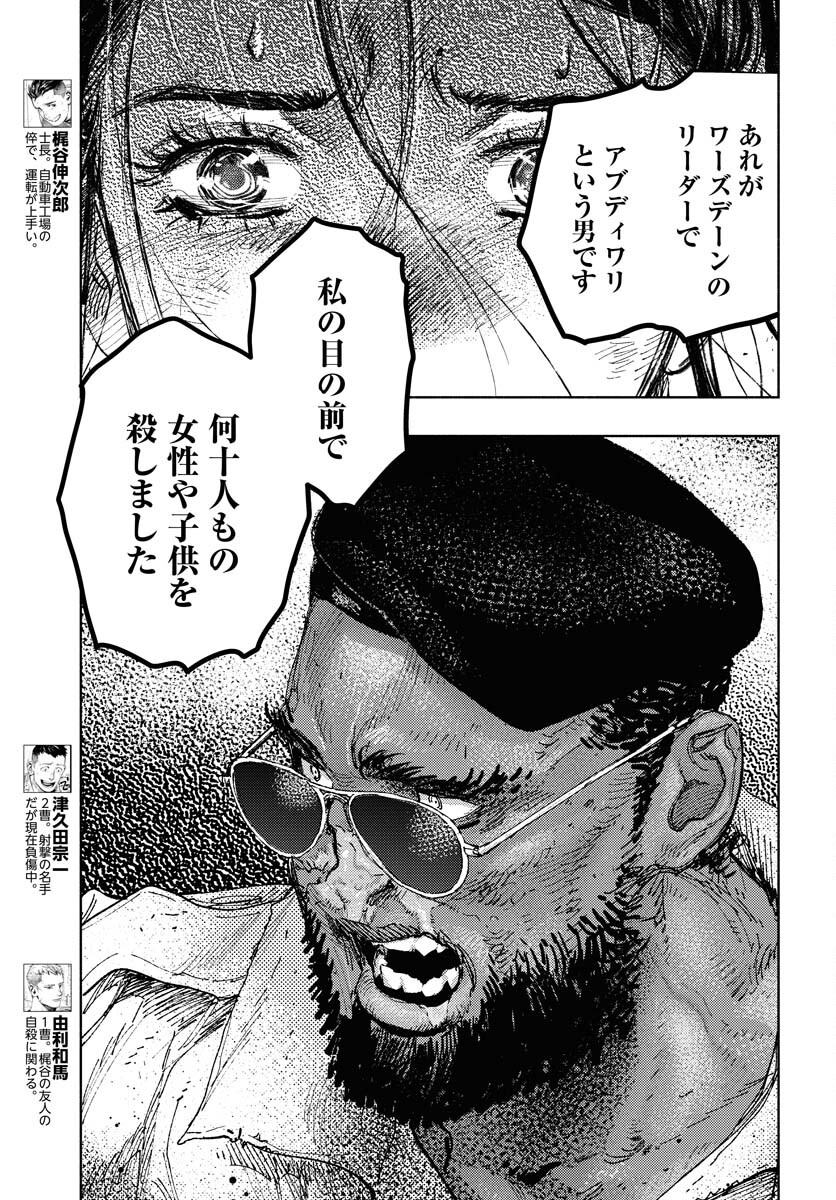 Dobaku no Hana Chapter 22 5ページ