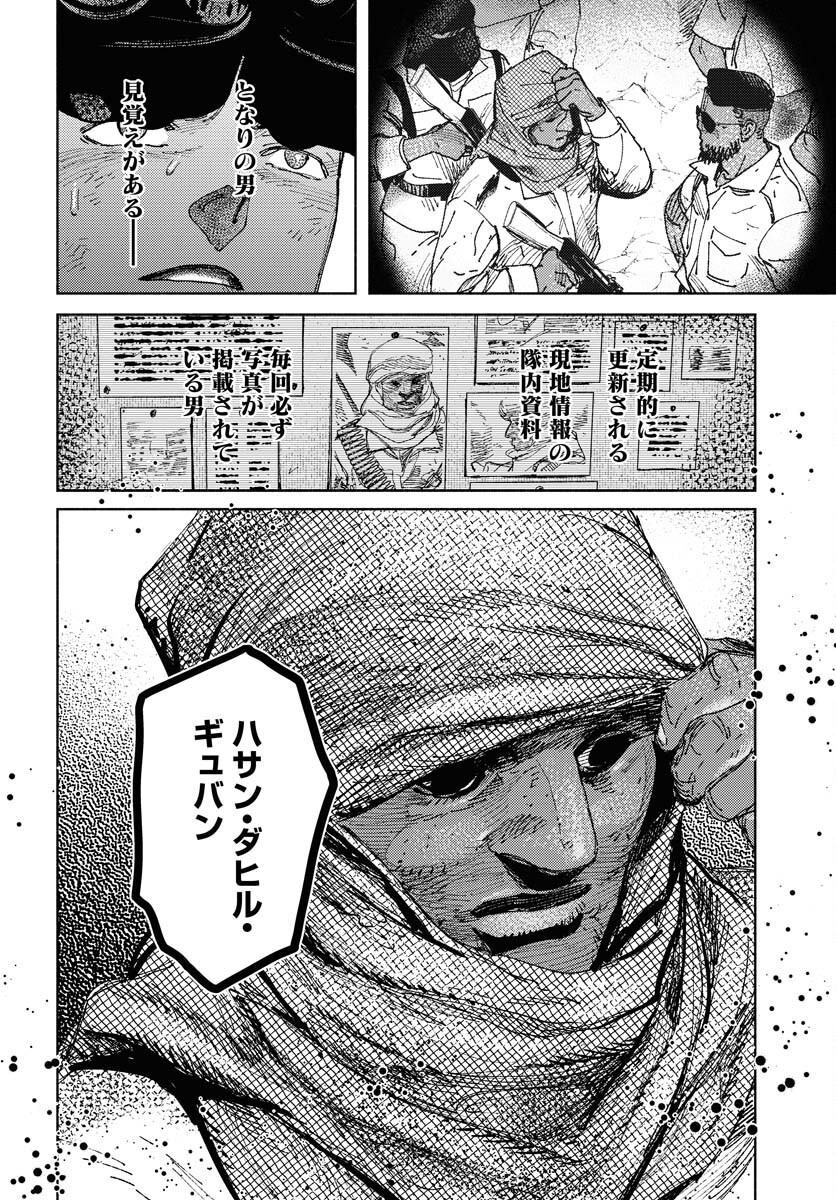 Dobaku no Hana Chapter 22 6ページ