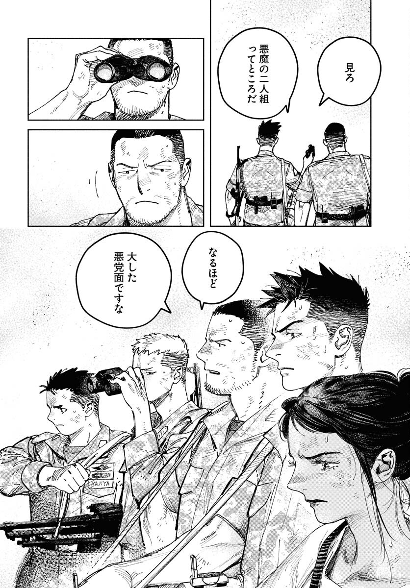 Dobaku no Hana Chapter 22 8ページ