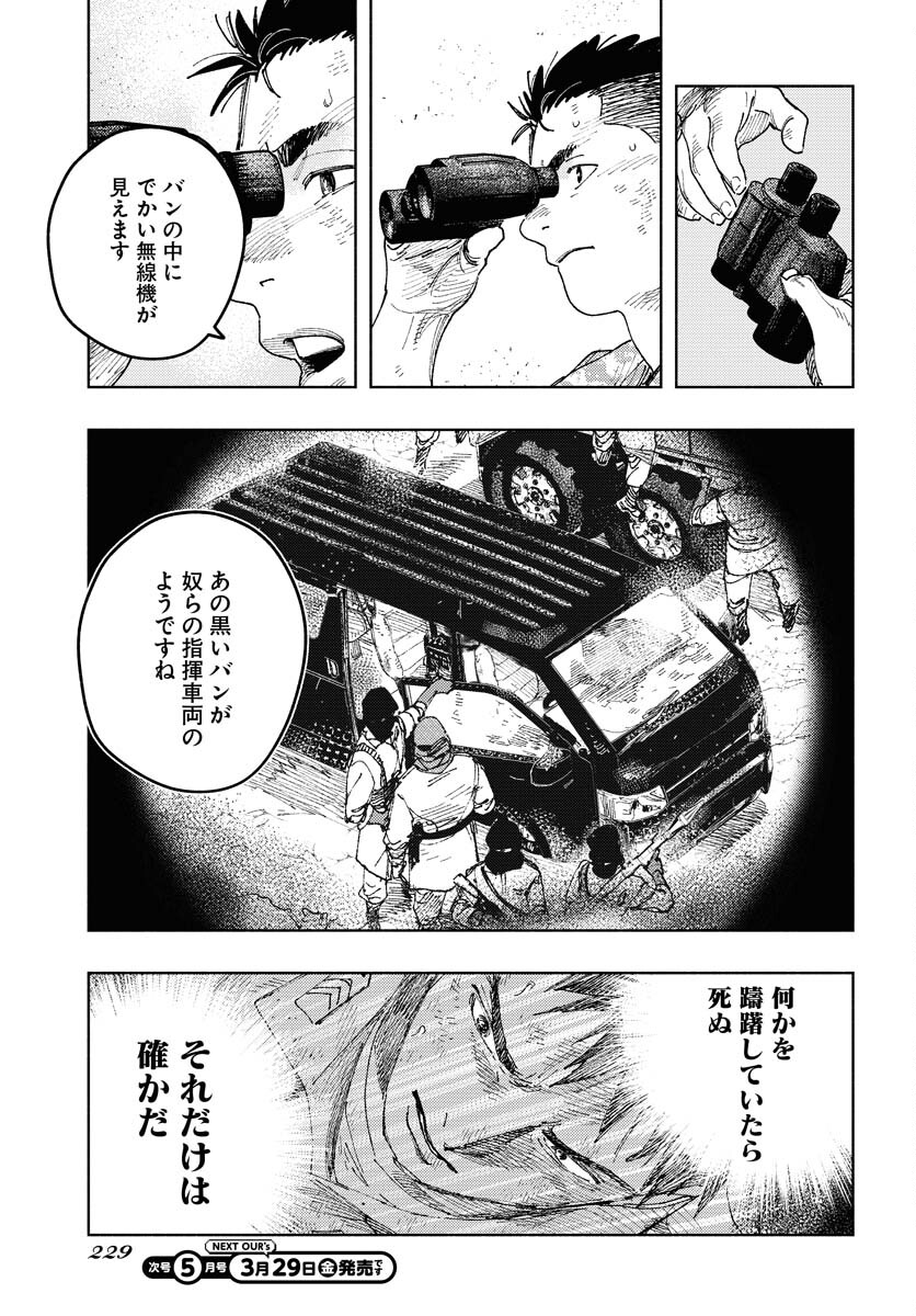 Dobaku no Hana Chapter 22 9ページ