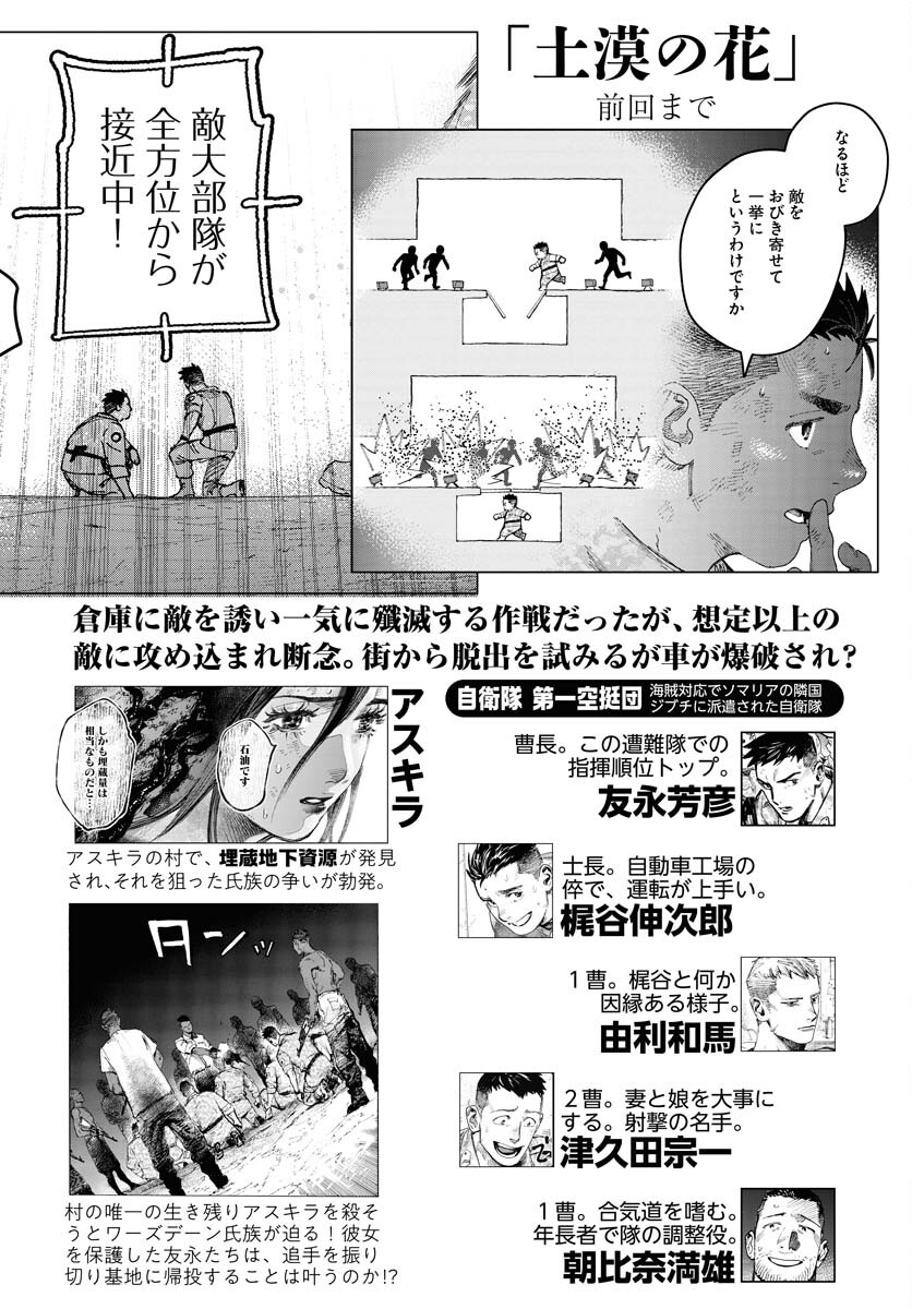 Dobaku no Hana Chapter 24 1ページ
