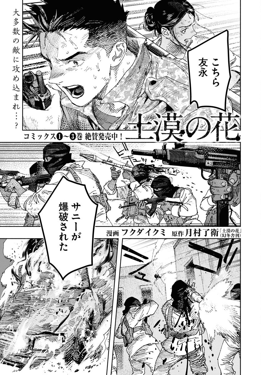 Dobaku no Hana Chapter 24 2ページ