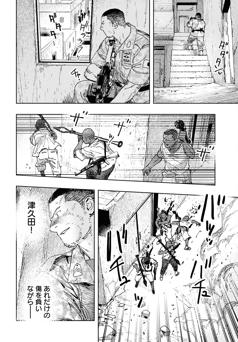 Dobaku no Hana Chapter 24 11ページ
