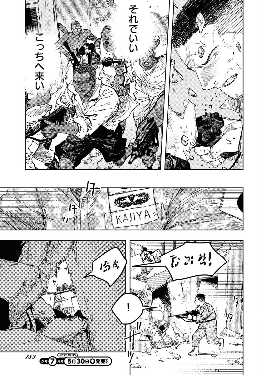 Dobaku no Hana Chapter 24 14ページ