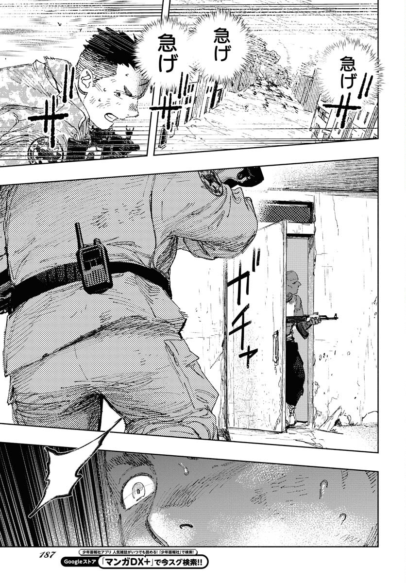 Dobaku no Hana Chapter 24 18ページ