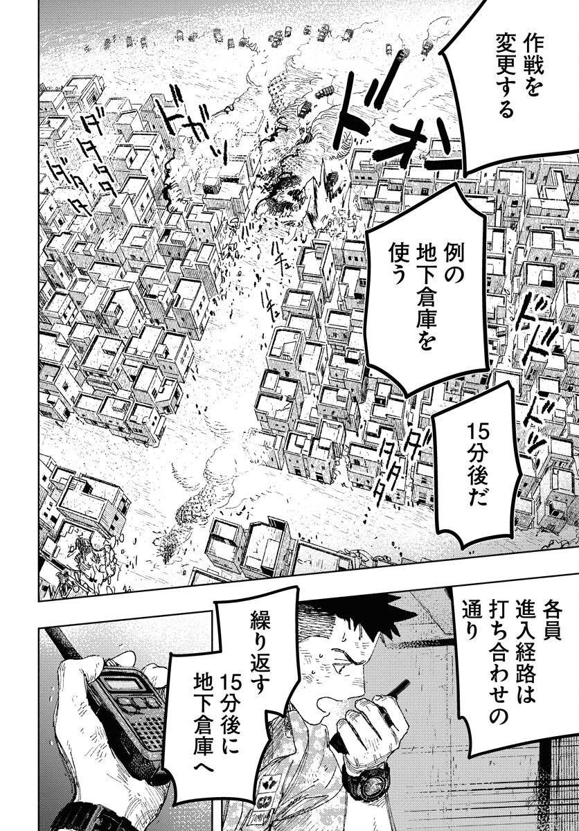 Dobaku no Hana Chapter 24 3ページ
