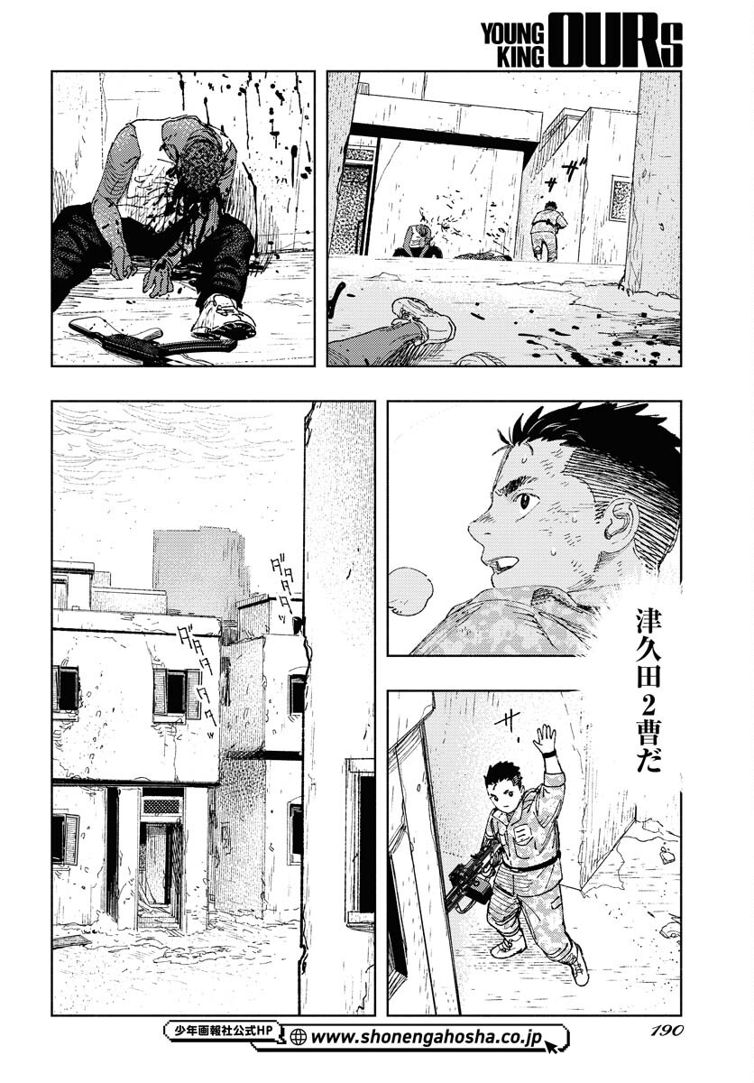 Dobaku no Hana Chapter 24 21ページ