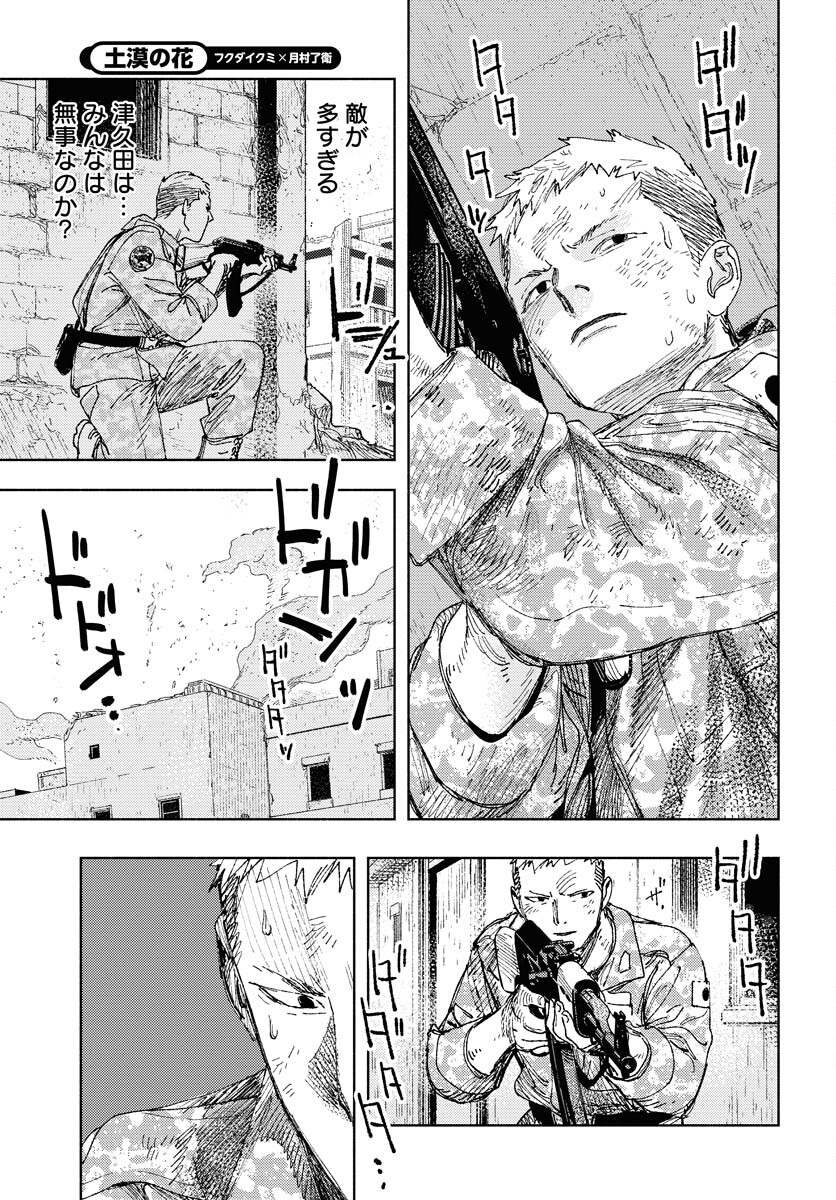 Dobaku no Hana Chapter 24 22ページ