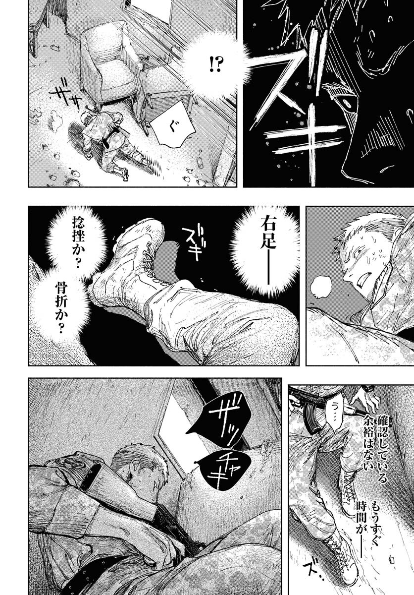 Dobaku no Hana Chapter 24 29ページ