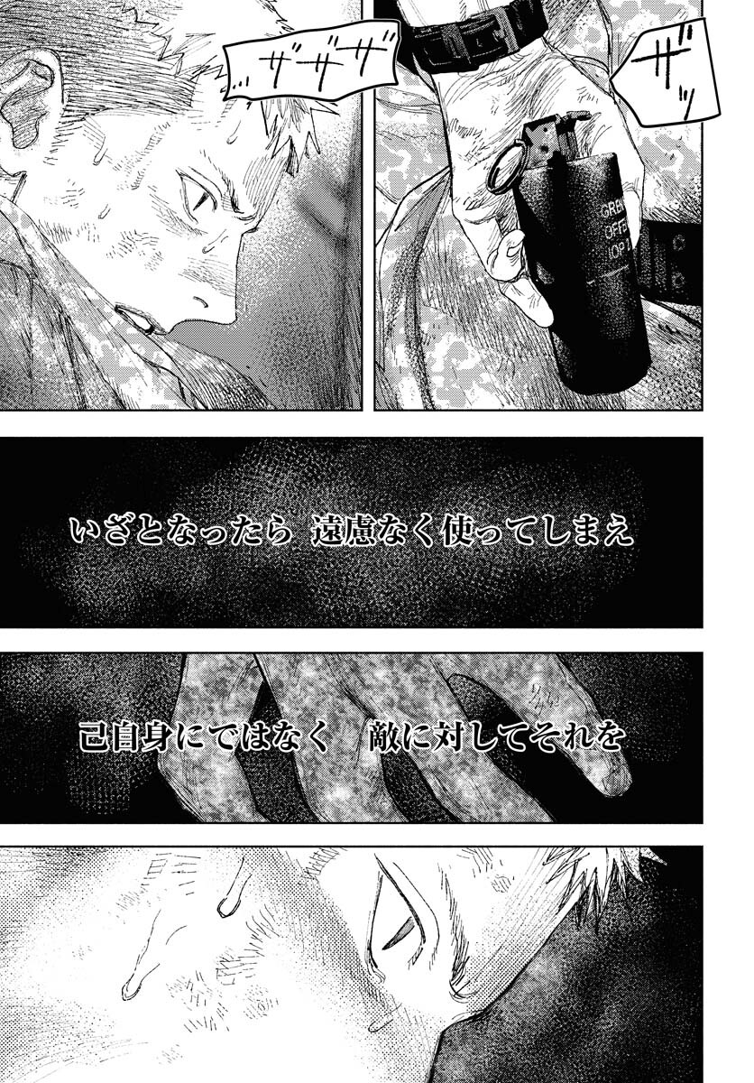 Dobaku no Hana Chapter 24 30ページ