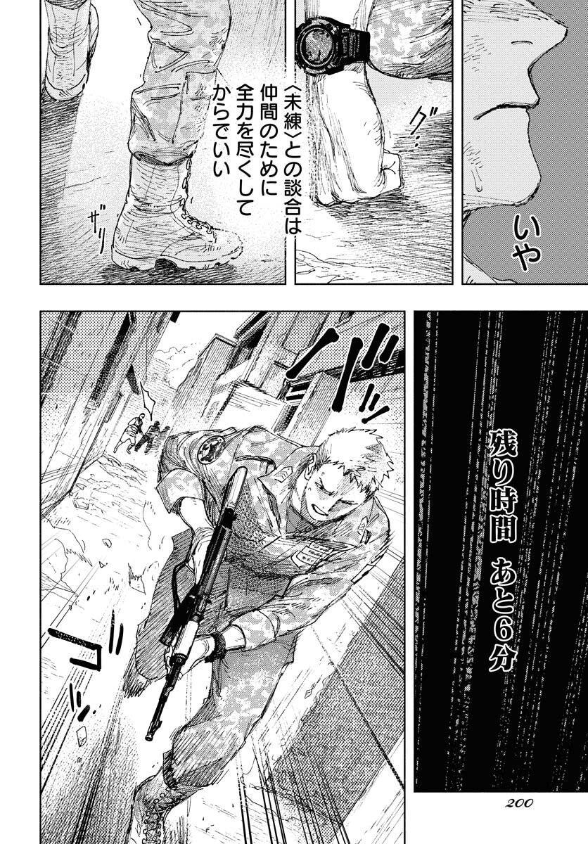 Dobaku no Hana Chapter 24 31ページ
