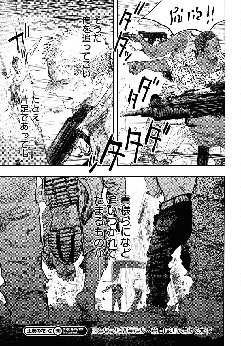Dobaku no Hana Chapter 24 32ページ