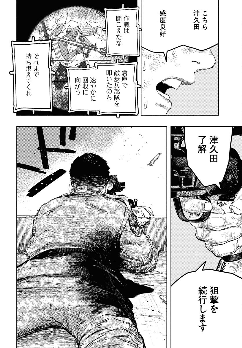 Dobaku no Hana Chapter 24 5ページ