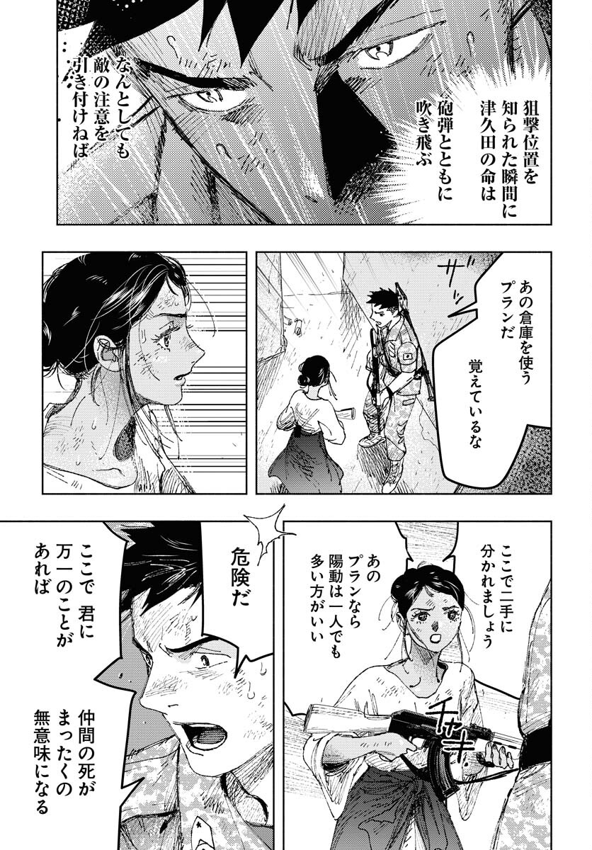 Dobaku no Hana Chapter 24 6ページ