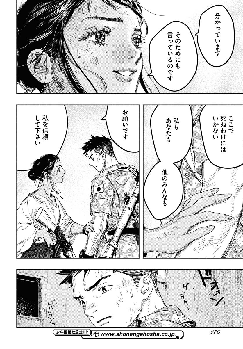 Dobaku no Hana Chapter 24 7ページ
