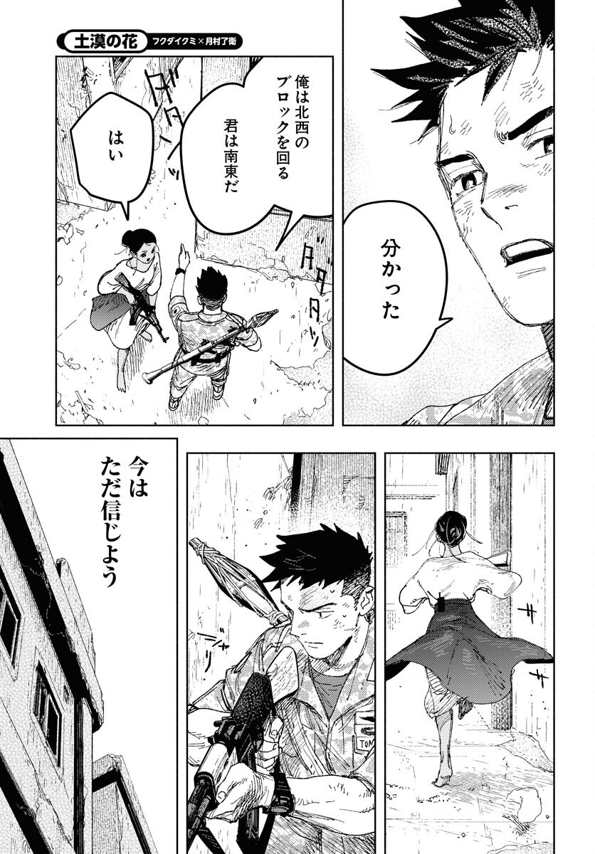 Dobaku no Hana Chapter 24 8ページ