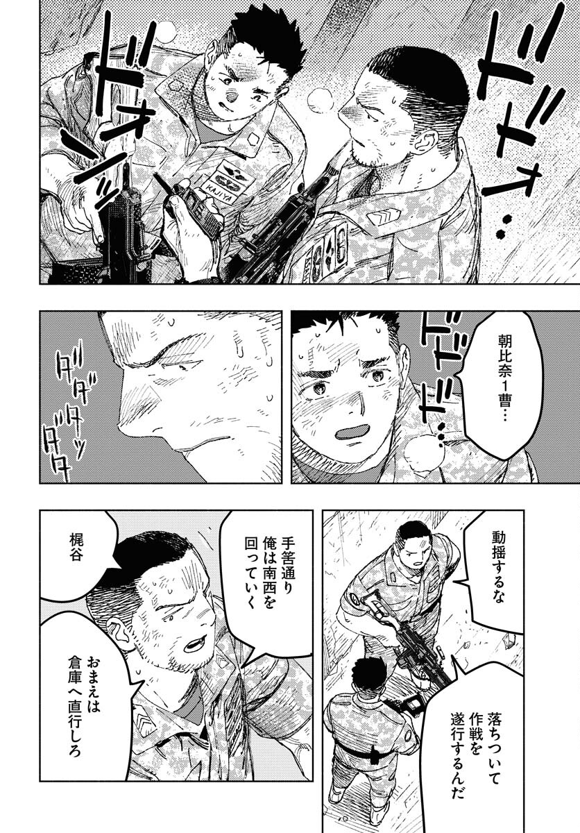 Dobaku no Hana Chapter 24 9ページ