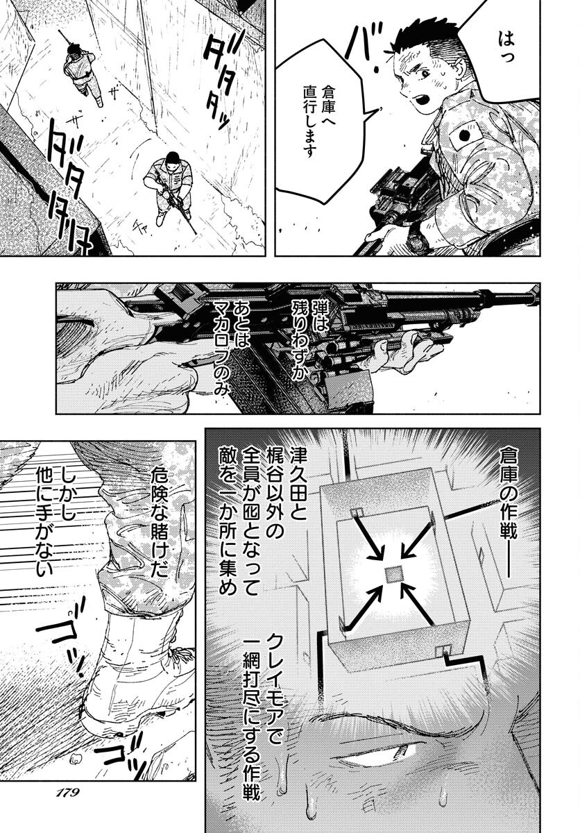 Dobaku no Hana Chapter 24 10ページ