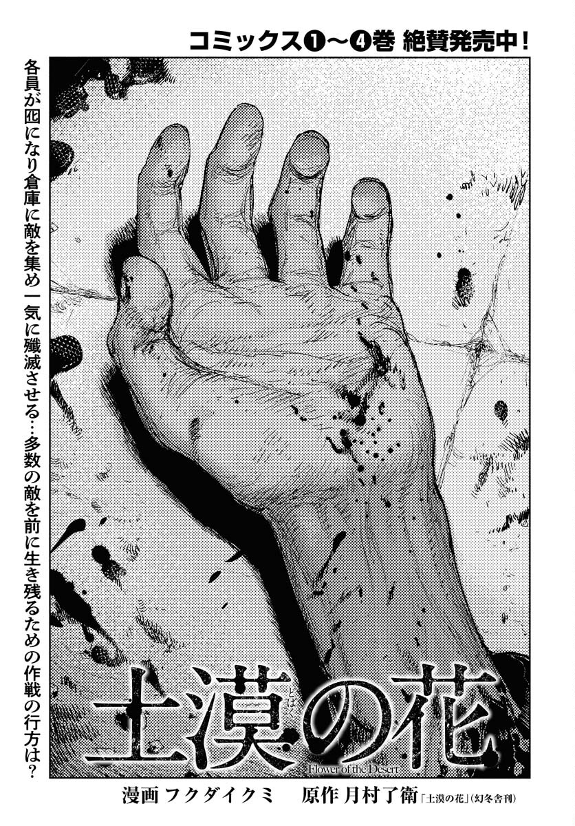 Dobaku no Hana Chapter 25 1ページ
