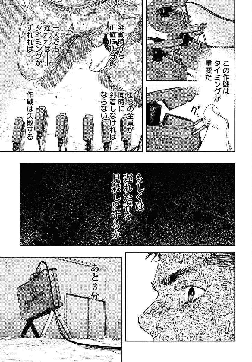 Dobaku no Hana Chapter 25 11ページ